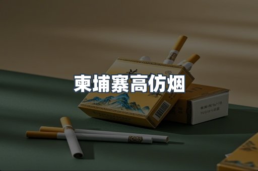 越南香烟系列